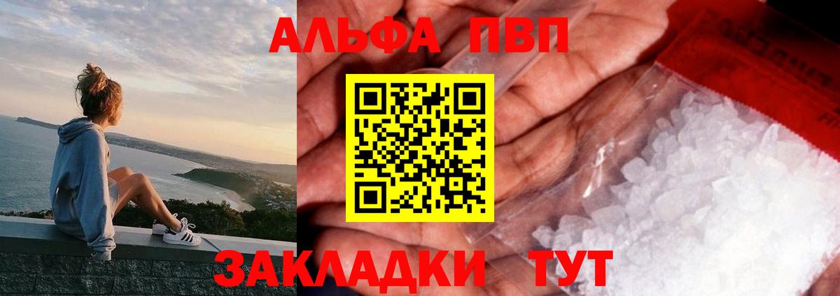 Alpha PVP  APVP мука  Вход с VPN  Сальск  как найти наркотики  Alpha-PVP СК 