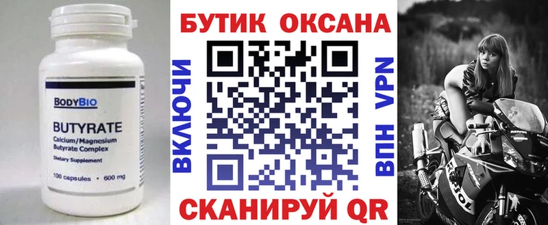Бутират оксибутират  купить наркотик  Сальск 