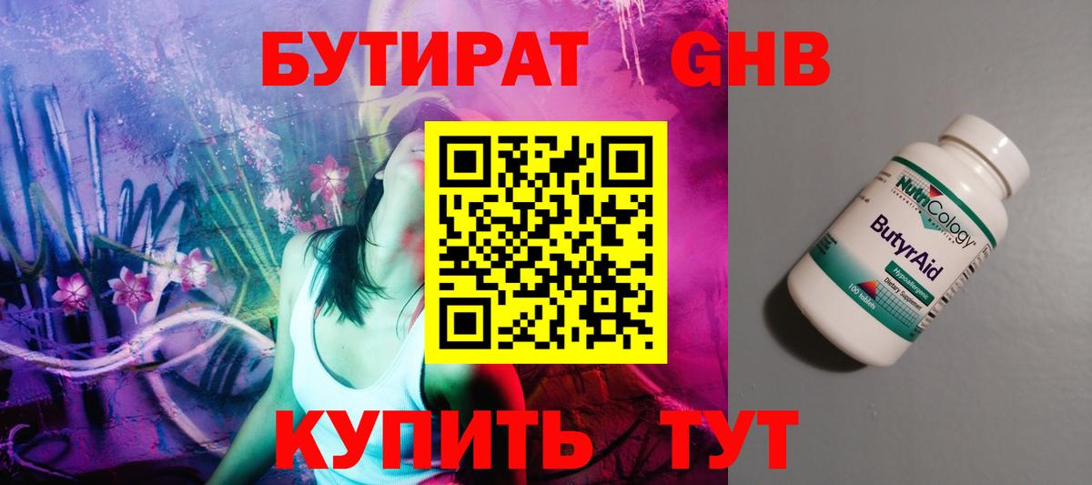БУТИРАТ 99% Сальск