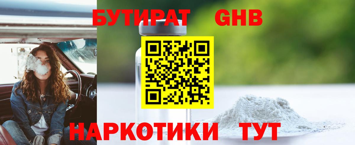 Сальск  БУТИРАТ GHB  Вход с VPN 