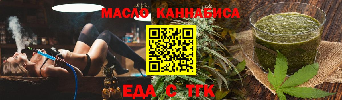 Еда ТГК марихуана Сальск