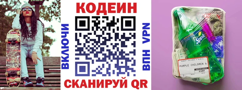 Codein напиток Lean (лин)  купить закладку  darknet клад  Сальск 