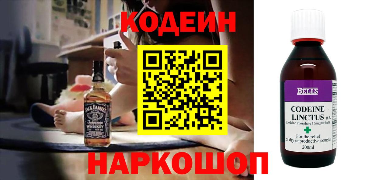 Codein Purple Drank Сальск