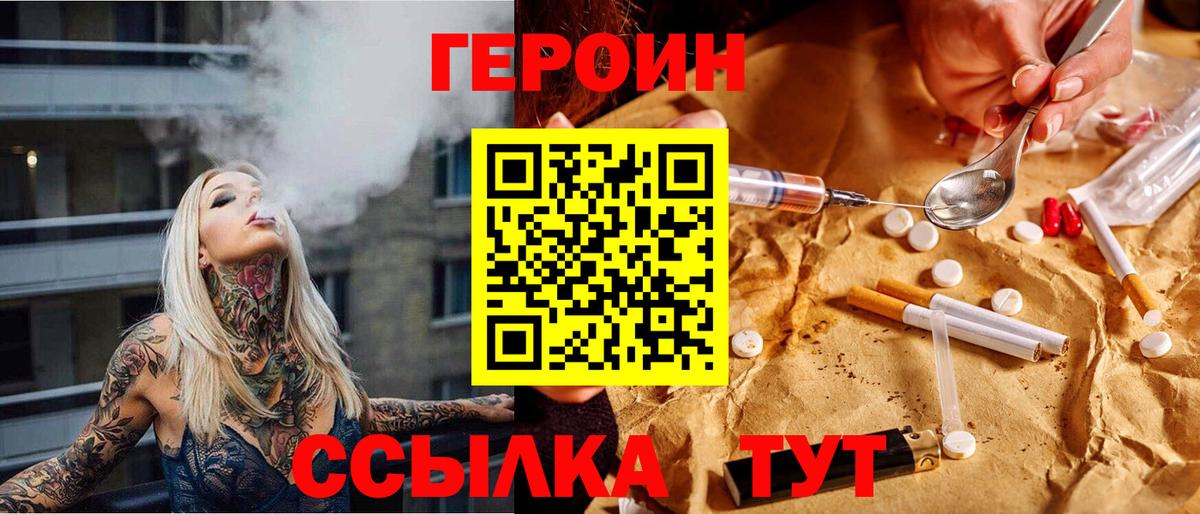 ГЕРОИН  Героин хмурый  Вход с VPN  Сальск 