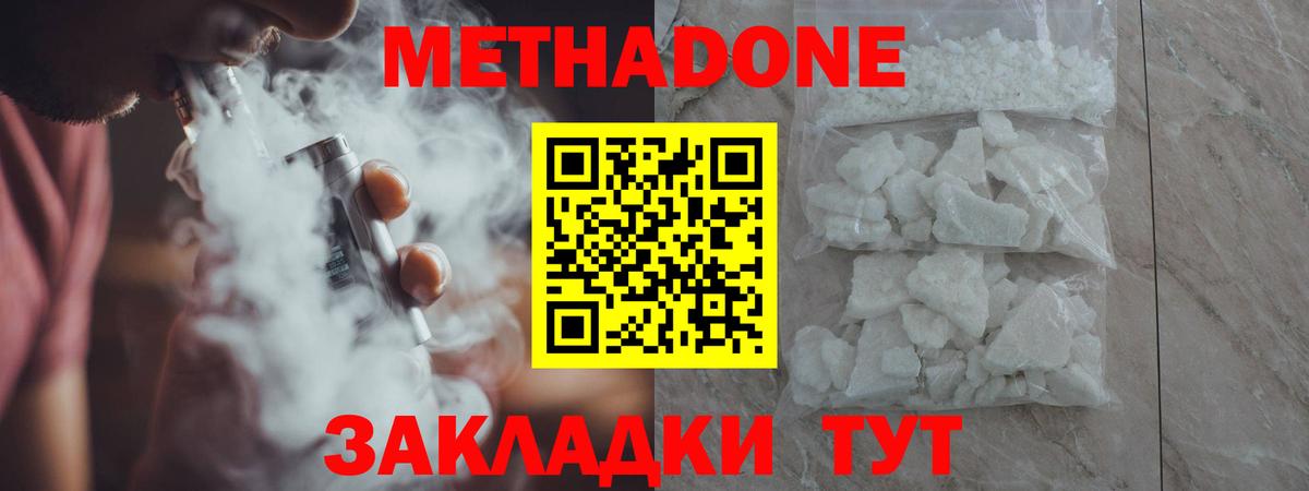 Метадон methadone  Вход с VPN  Сальск 