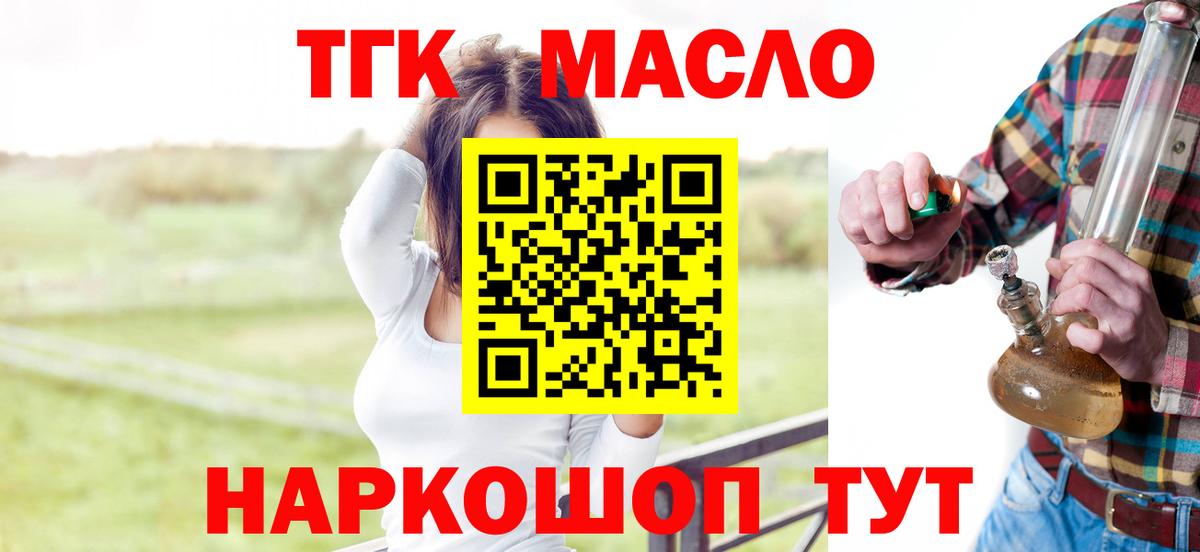 ТГК гашишное масло Сальск